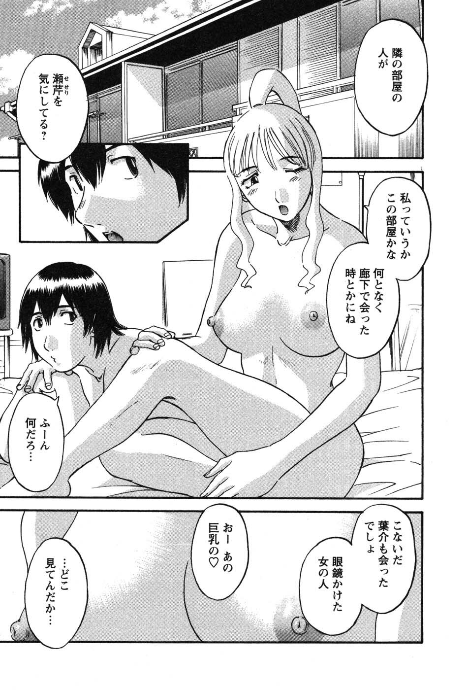 [Kawamori Misaki] Nannimo Shiranai page 104 full