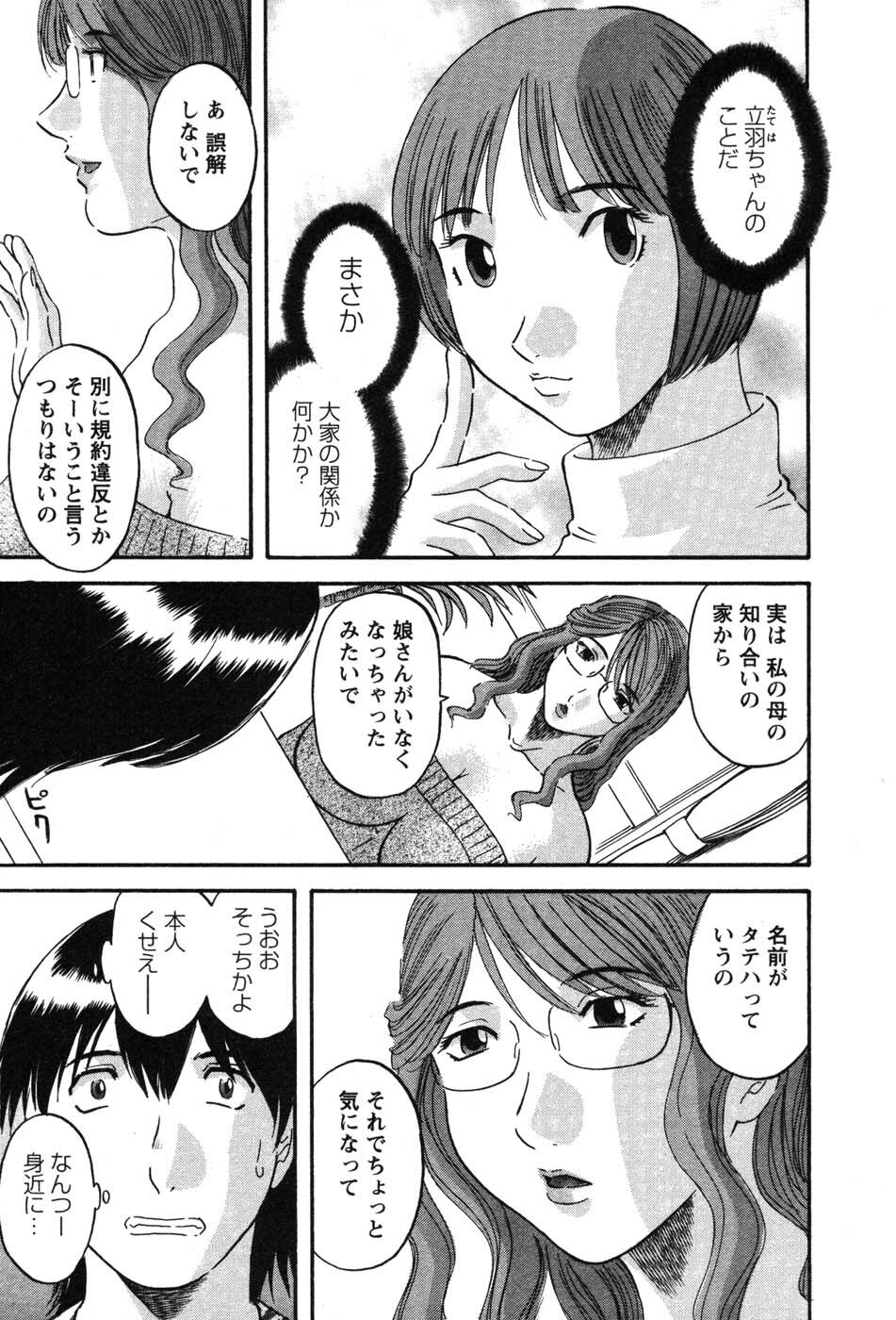 [Kawamori Misaki] Nannimo Shiranai page 108 full