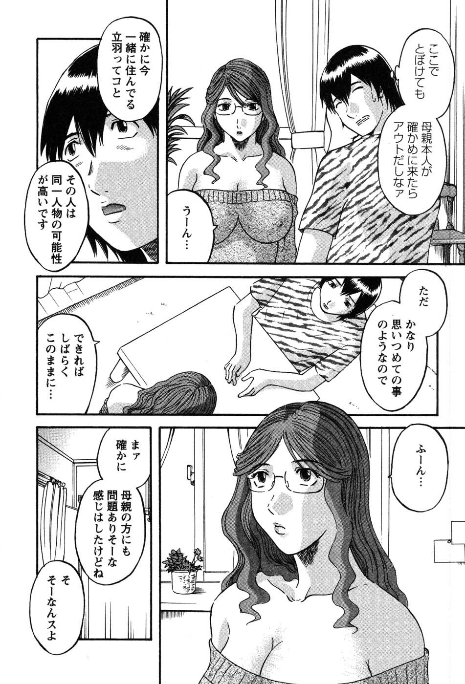 [Kawamori Misaki] Nannimo Shiranai page 109 full
