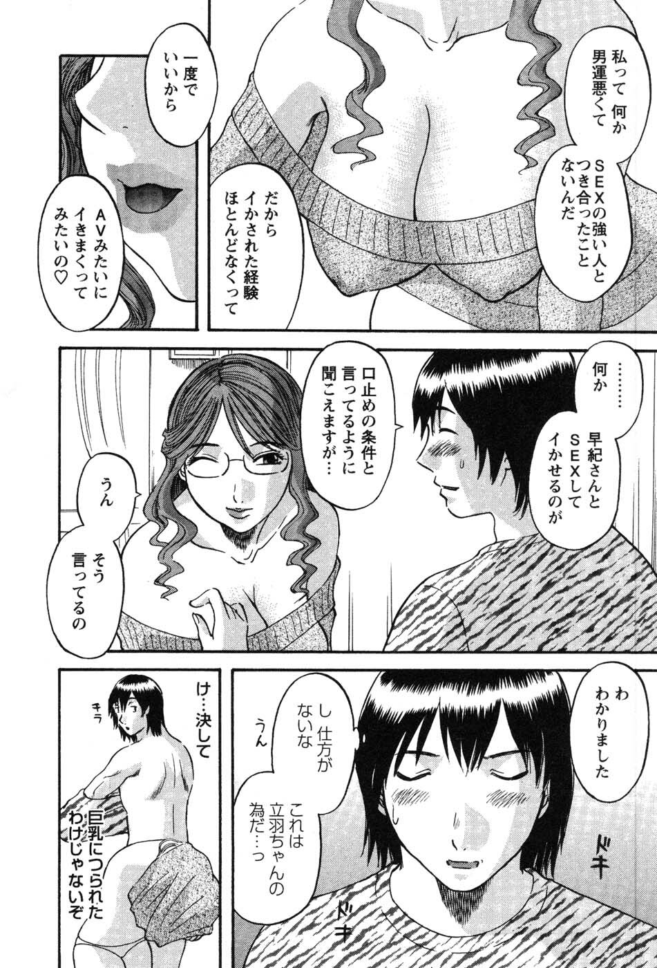 [Kawamori Misaki] Nannimo Shiranai page 111 full