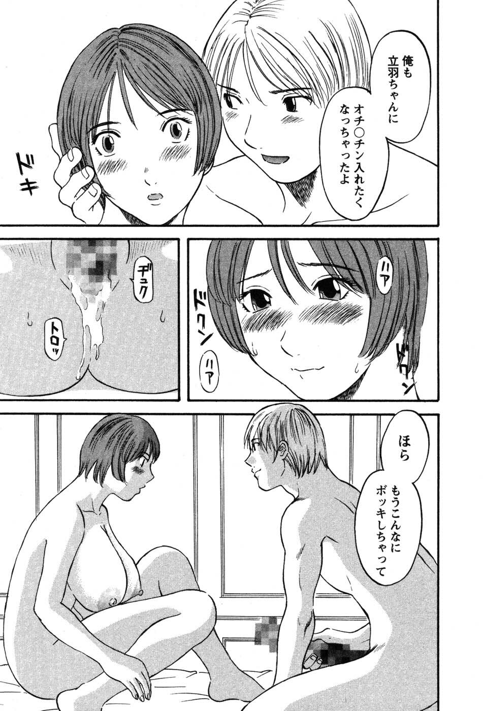[Kawamori Misaki] Nannimo Shiranai page 134 full