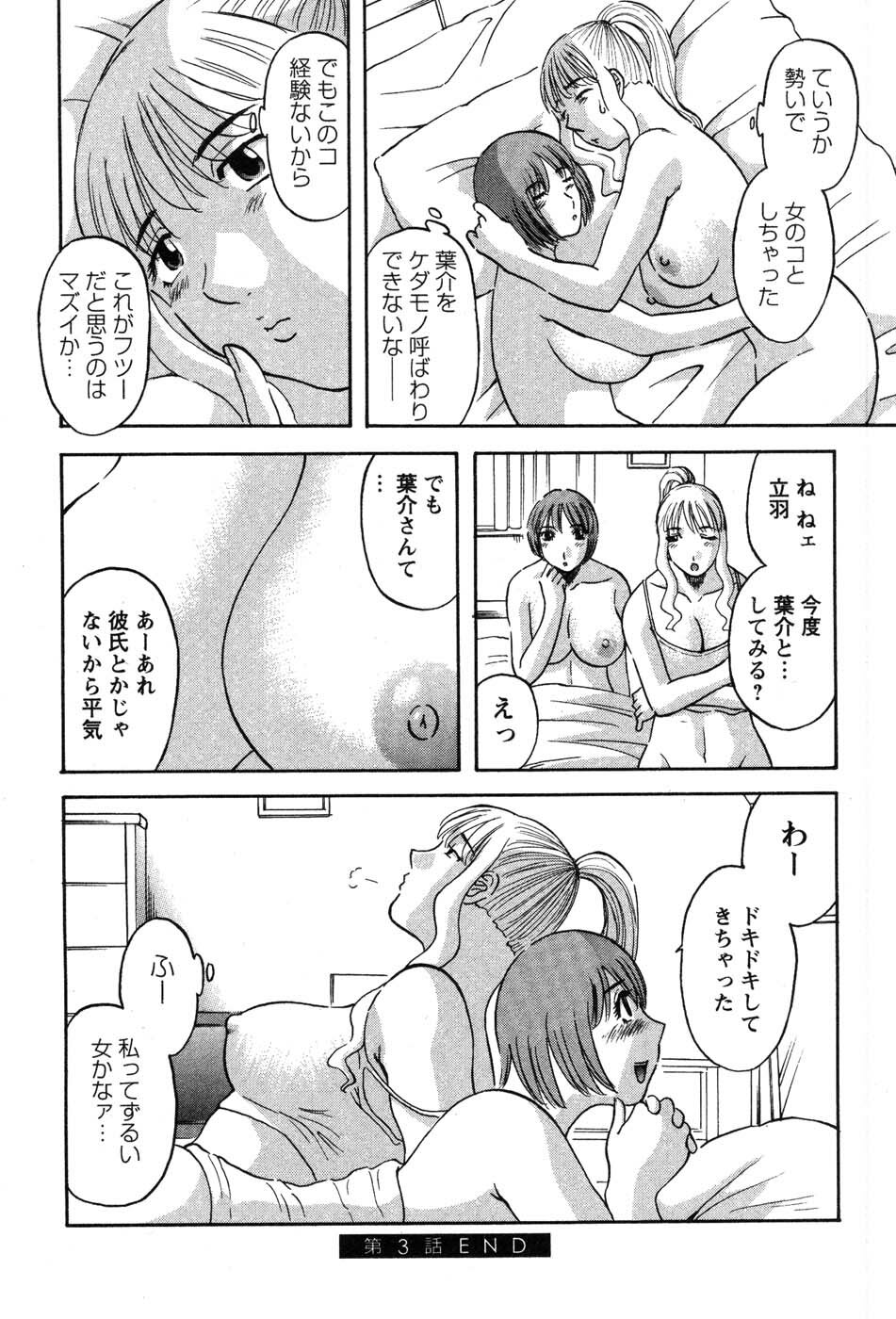 [Kawamori Misaki] Nannimo Shiranai page 65 full