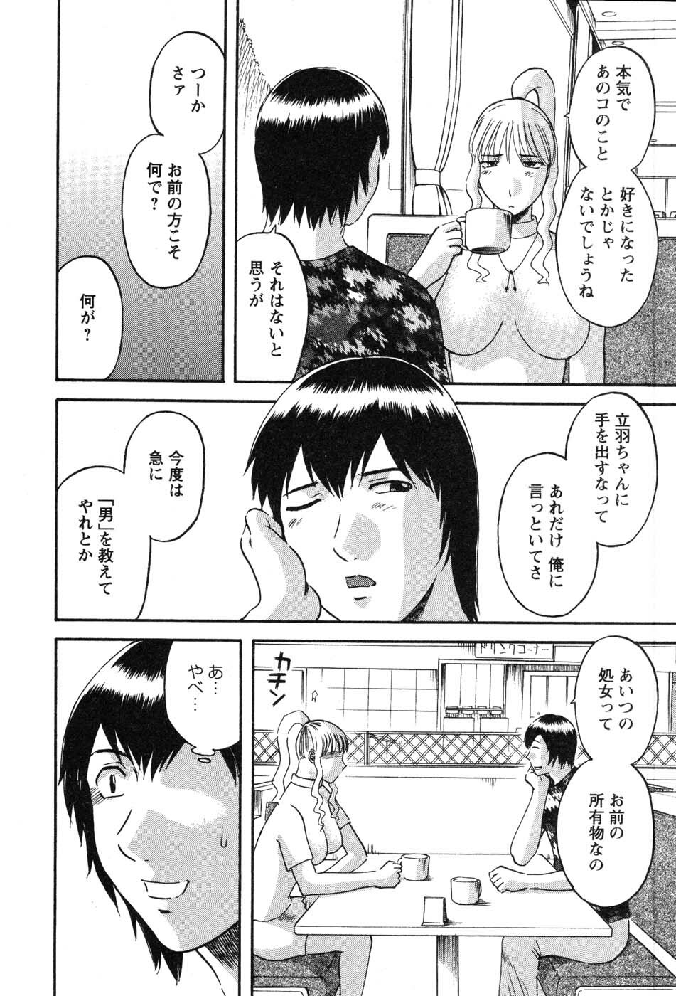 [Kawamori Misaki] Nannimo Shiranai page 71 full