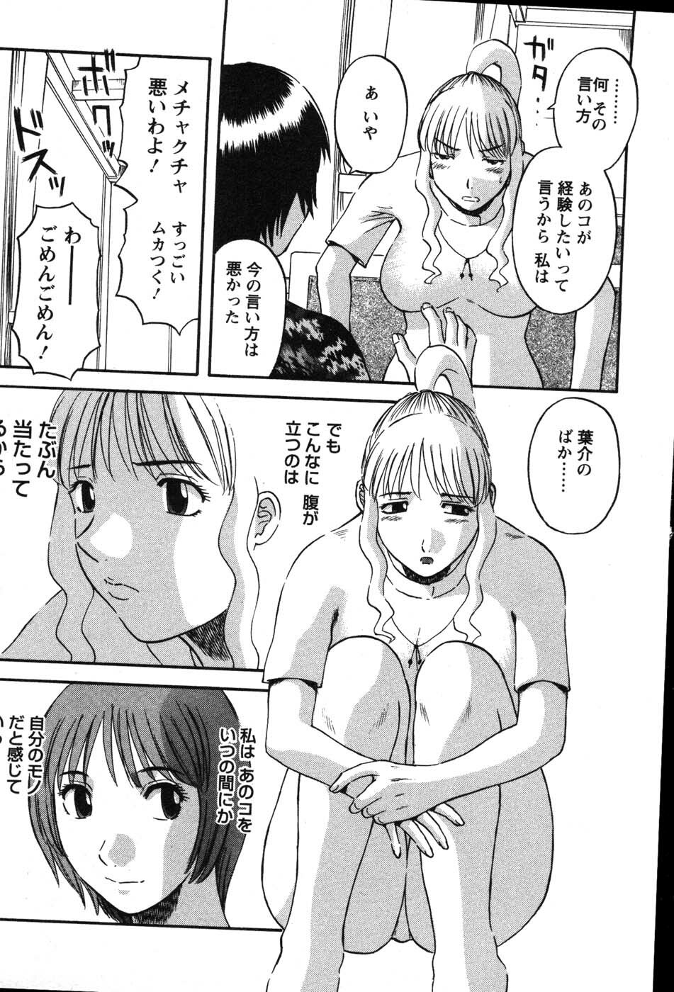 [Kawamori Misaki] Nannimo Shiranai page 72 full