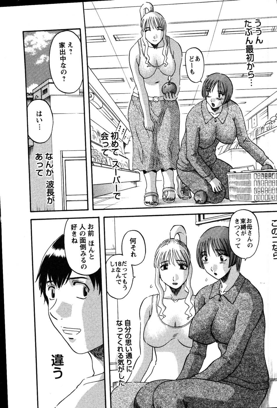 [Kawamori Misaki] Nannimo Shiranai page 73 full
