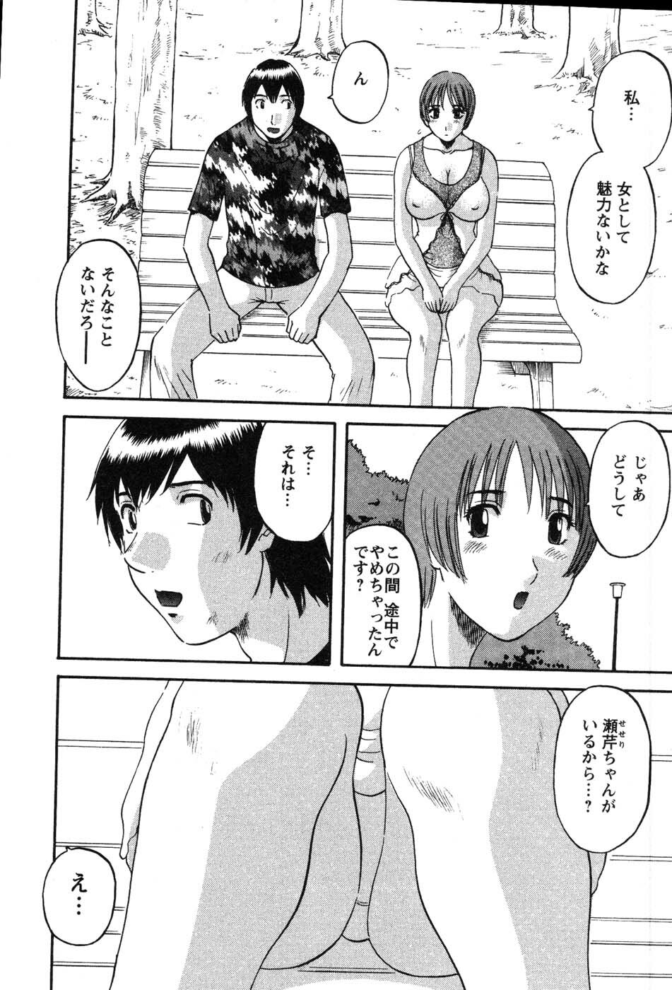 [Kawamori Misaki] Nannimo Shiranai page 75 full