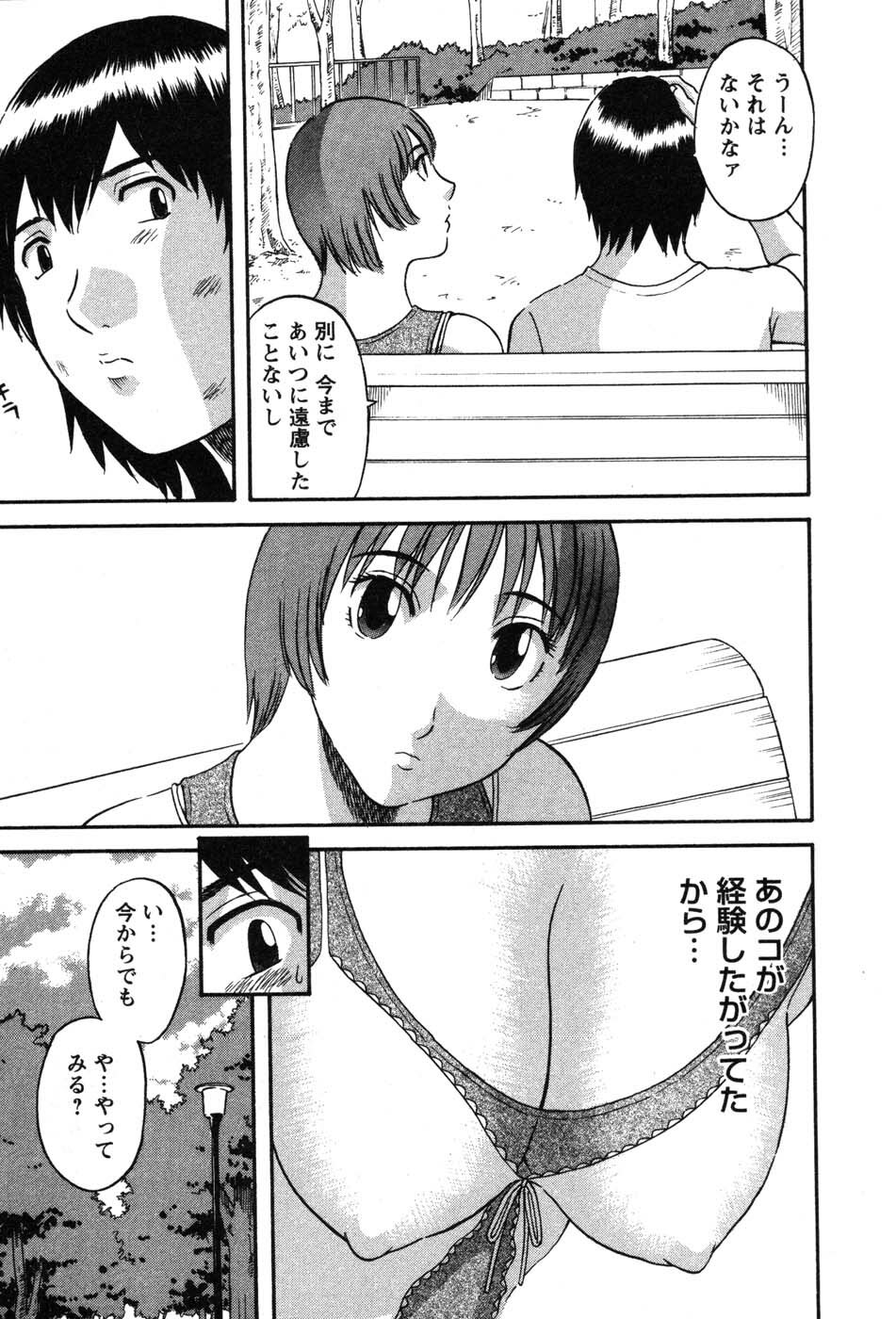[Kawamori Misaki] Nannimo Shiranai page 76 full