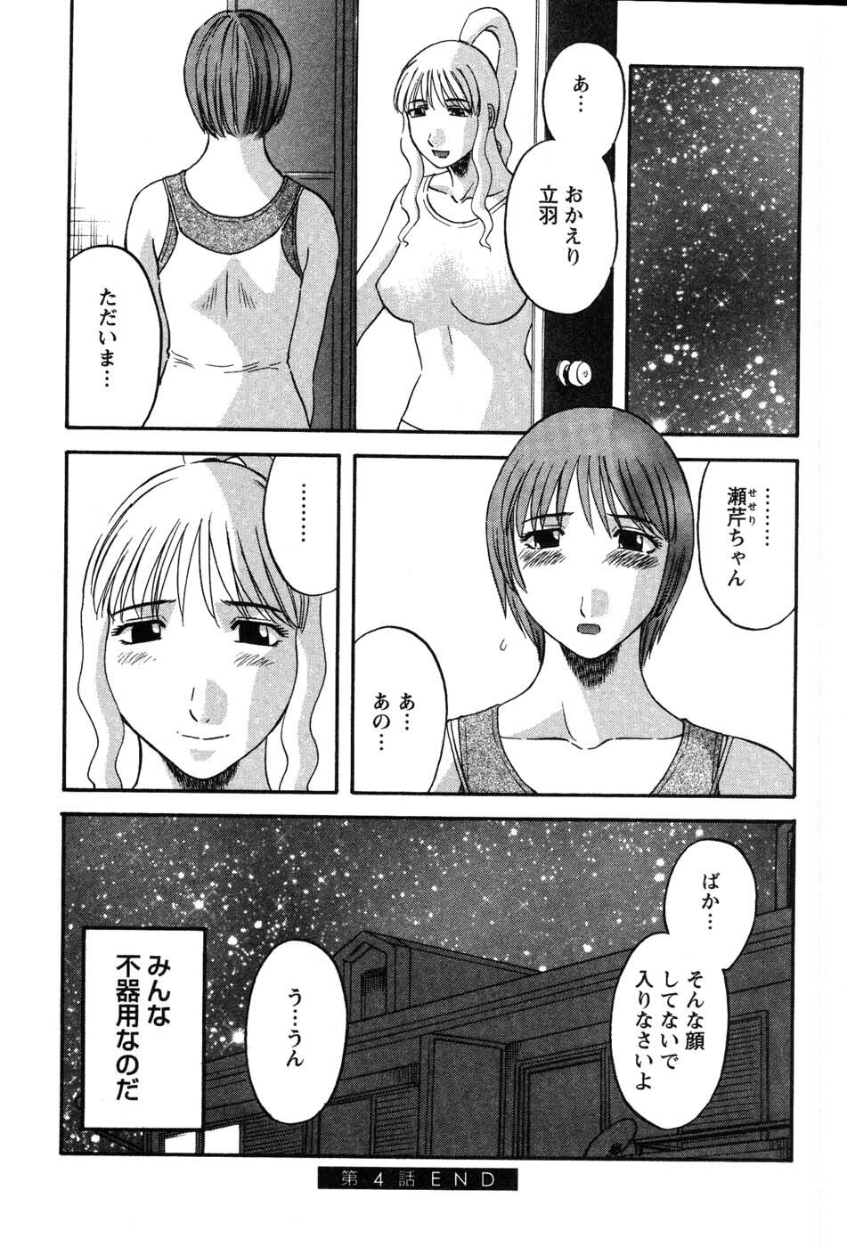 [Kawamori Misaki] Nannimo Shiranai page 85 full