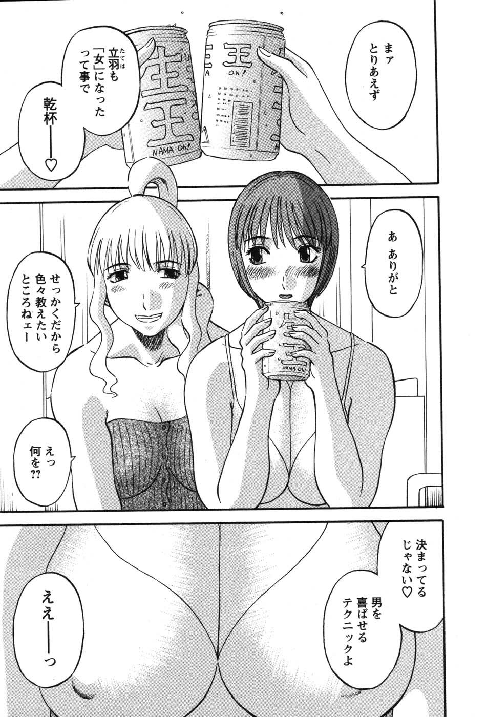 [Kawamori Misaki] Nannimo Shiranai page 88 full