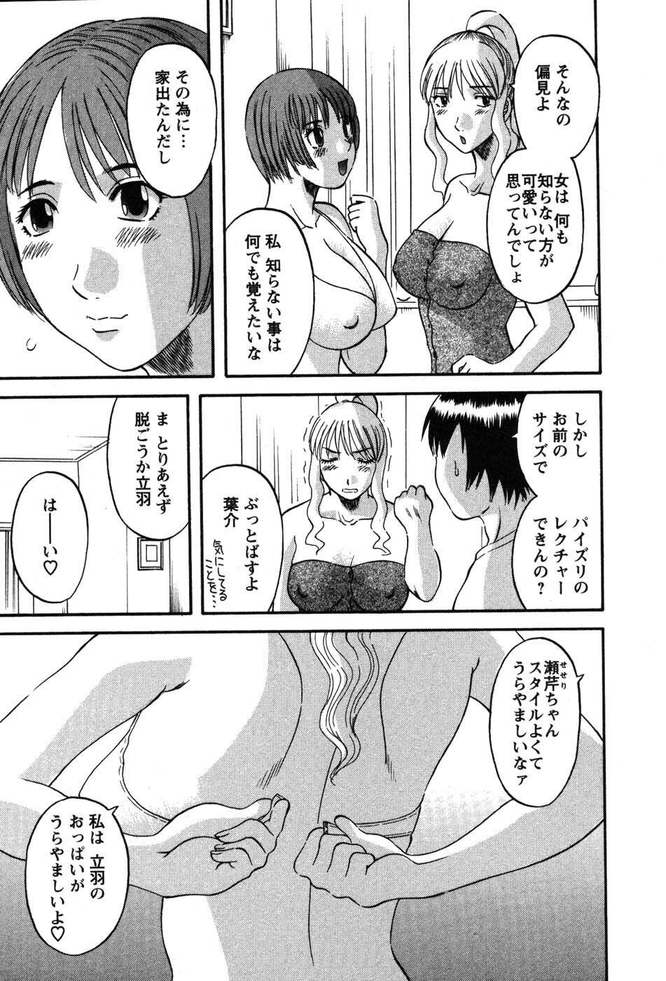 [Kawamori Misaki] Nannimo Shiranai page 90 full