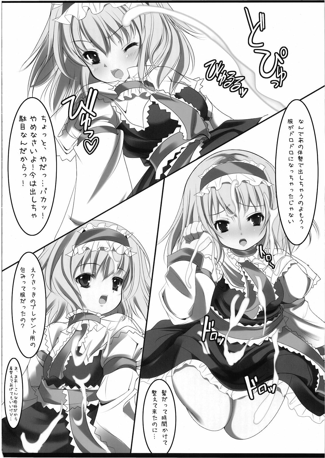 [EARNESTLY JET CITY] 幻想郷 爆!! (Touhou) page 22 full