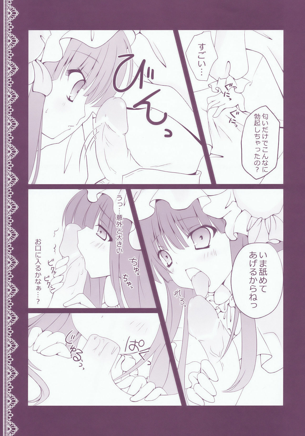 (C76) [Kinokonomi (kino)] Patchouli no Obenkyou (Touhou Project) page 11 full