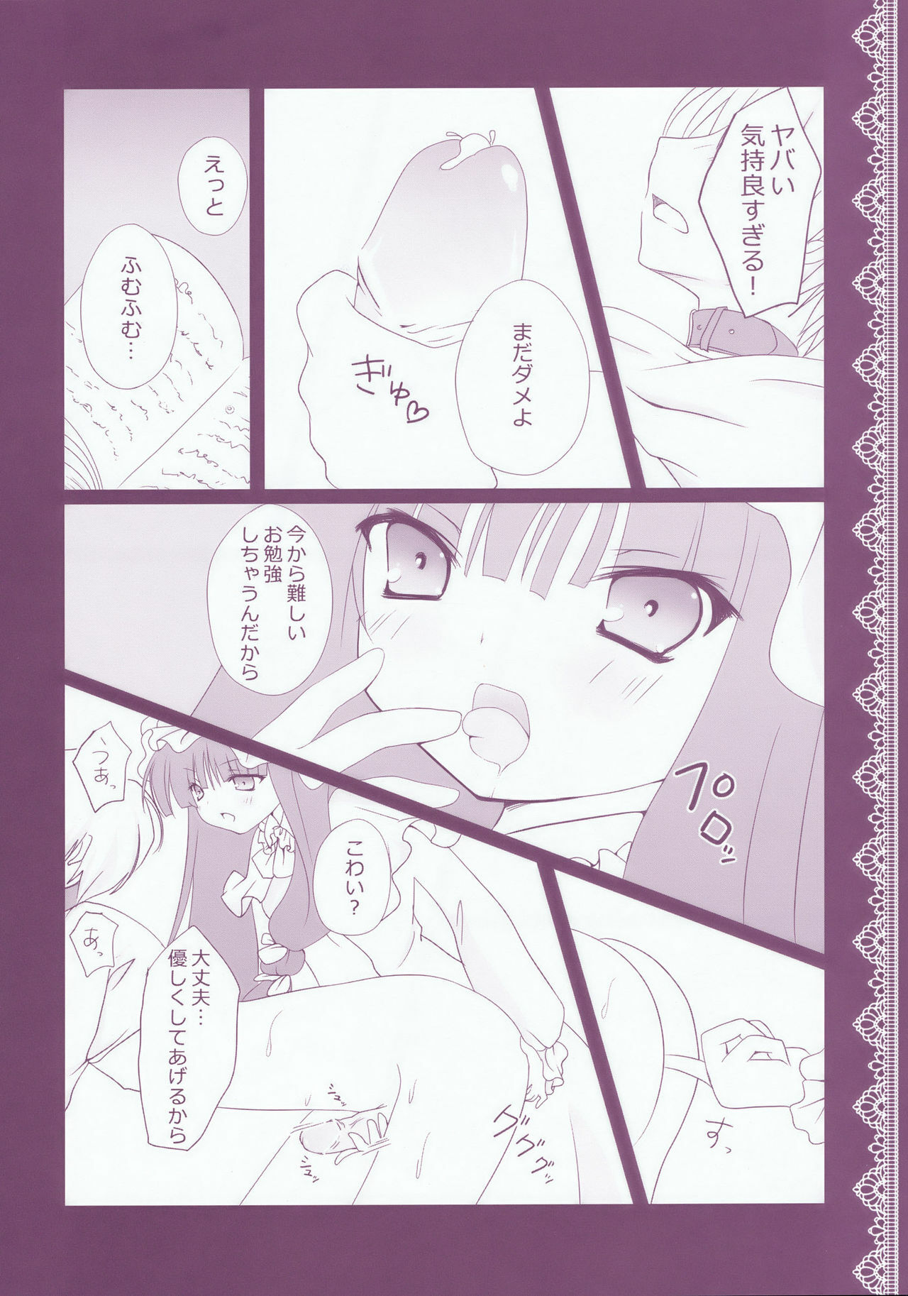 (C76) [Kinokonomi (kino)] Patchouli no Obenkyou (Touhou Project) page 12 full