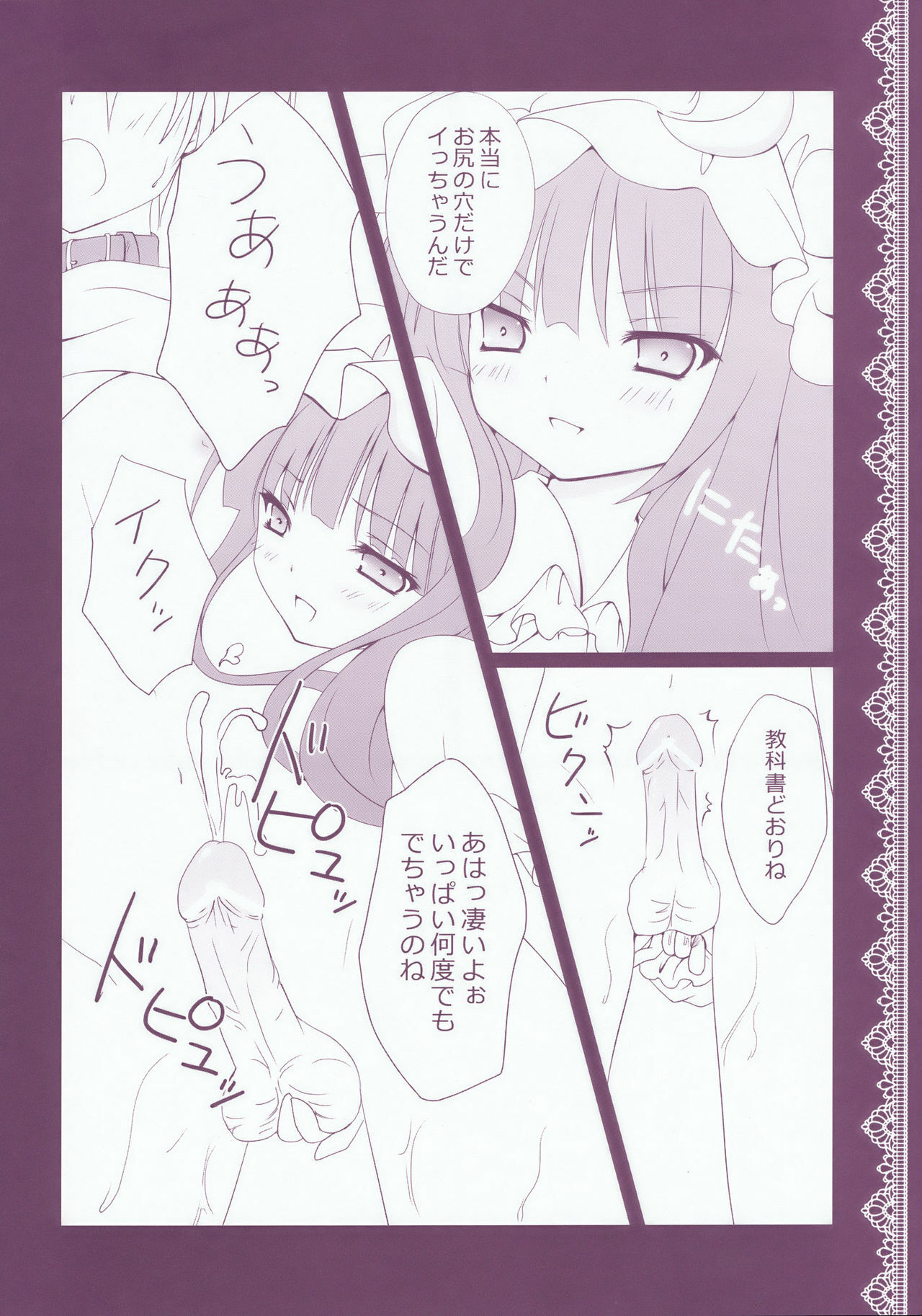 (C76) [Kinokonomi (kino)] Patchouli no Obenkyou (Touhou Project) page 14 full
