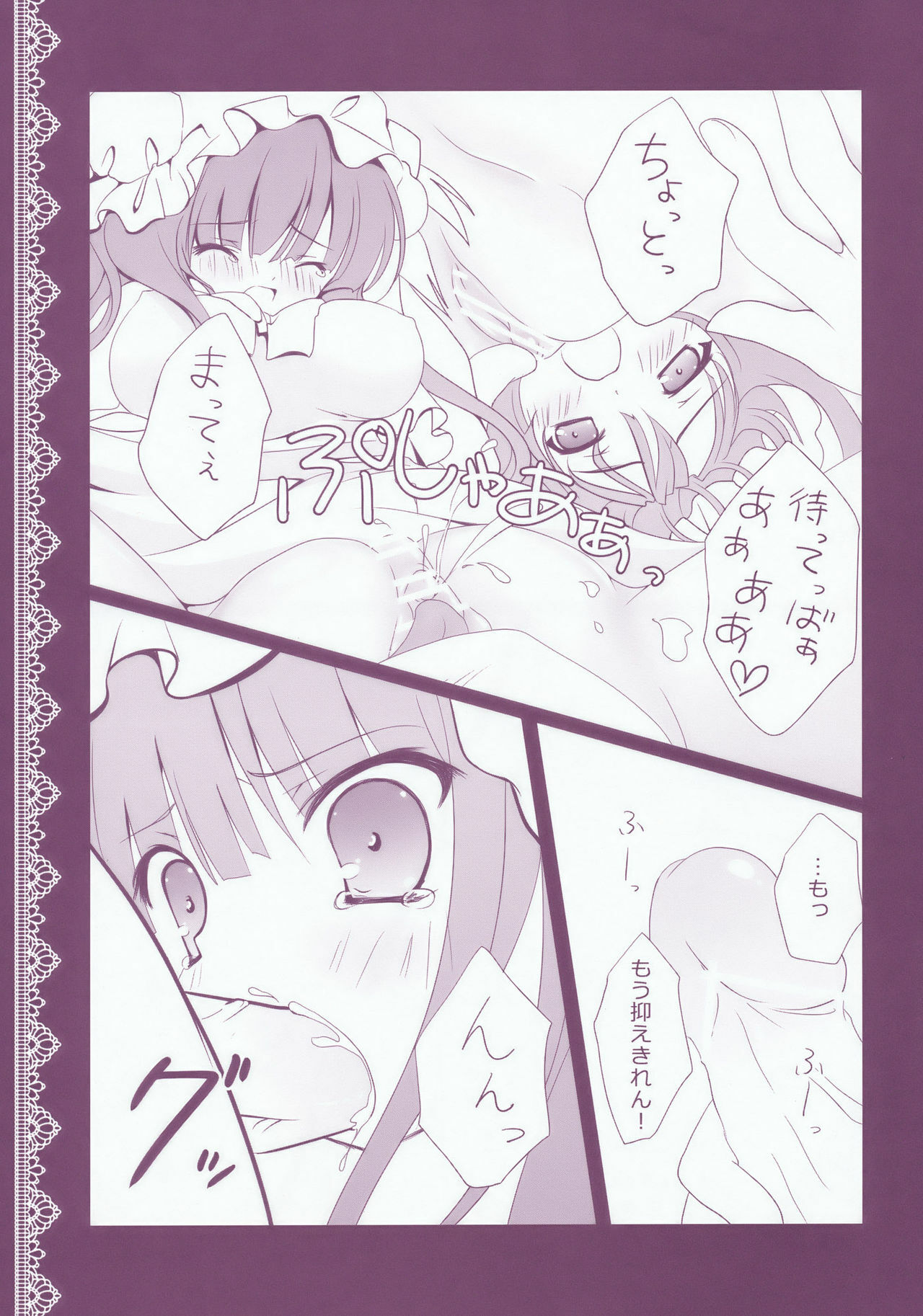 (C76) [Kinokonomi (kino)] Patchouli no Obenkyou (Touhou Project) page 17 full