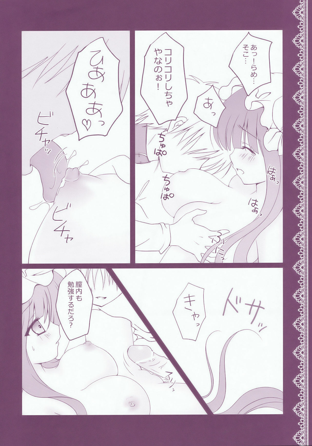 (C76) [Kinokonomi (kino)] Patchouli no Obenkyou (Touhou Project) page 20 full