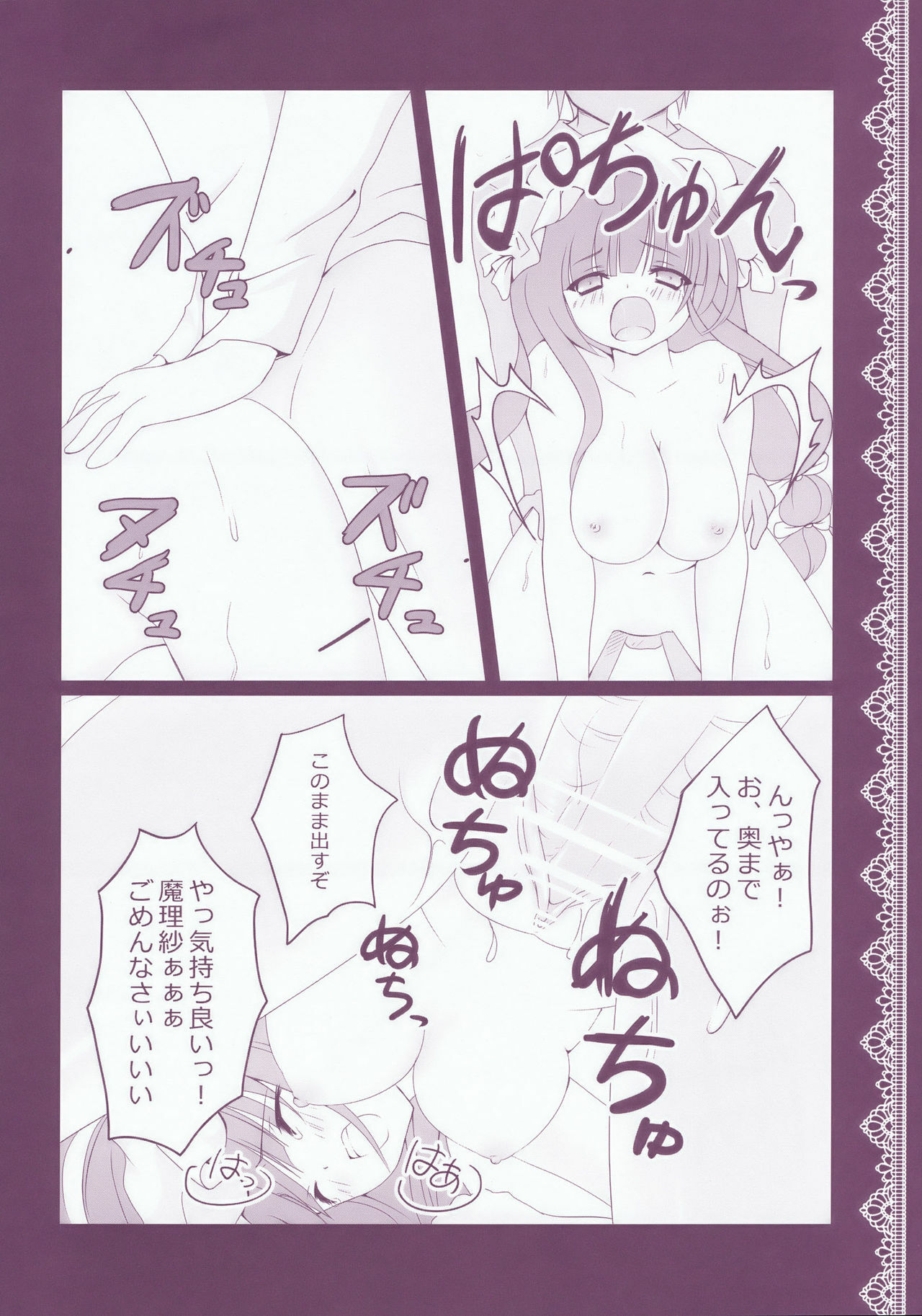 (C76) [Kinokonomi (kino)] Patchouli no Obenkyou (Touhou Project) page 22 full