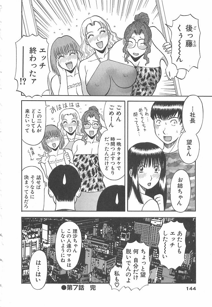 [Kawamori Misaki] Onee-sama ni Onegai! 1 page 144 full