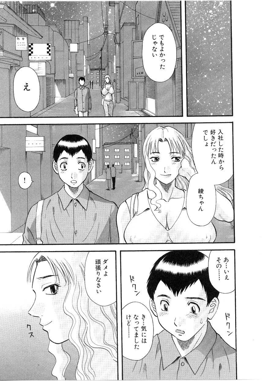 [Kawamori Misaki] Onee-sama ni Onegai! 5 page 124 full