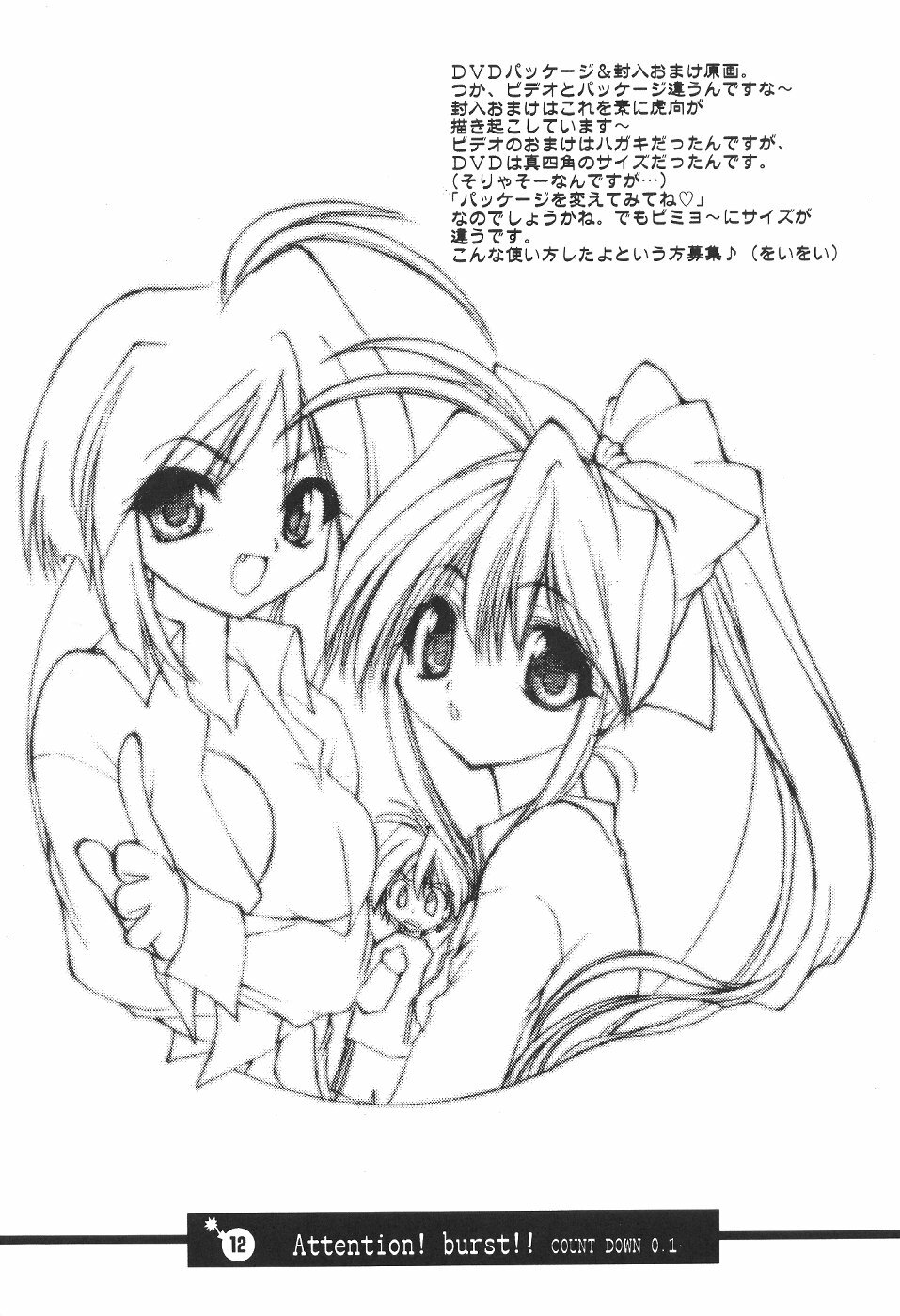 (C61) [Your's Wow (Konata Hyuura)] Bakusun Attention! Burst!! Count Down 0.1 page 13 full
