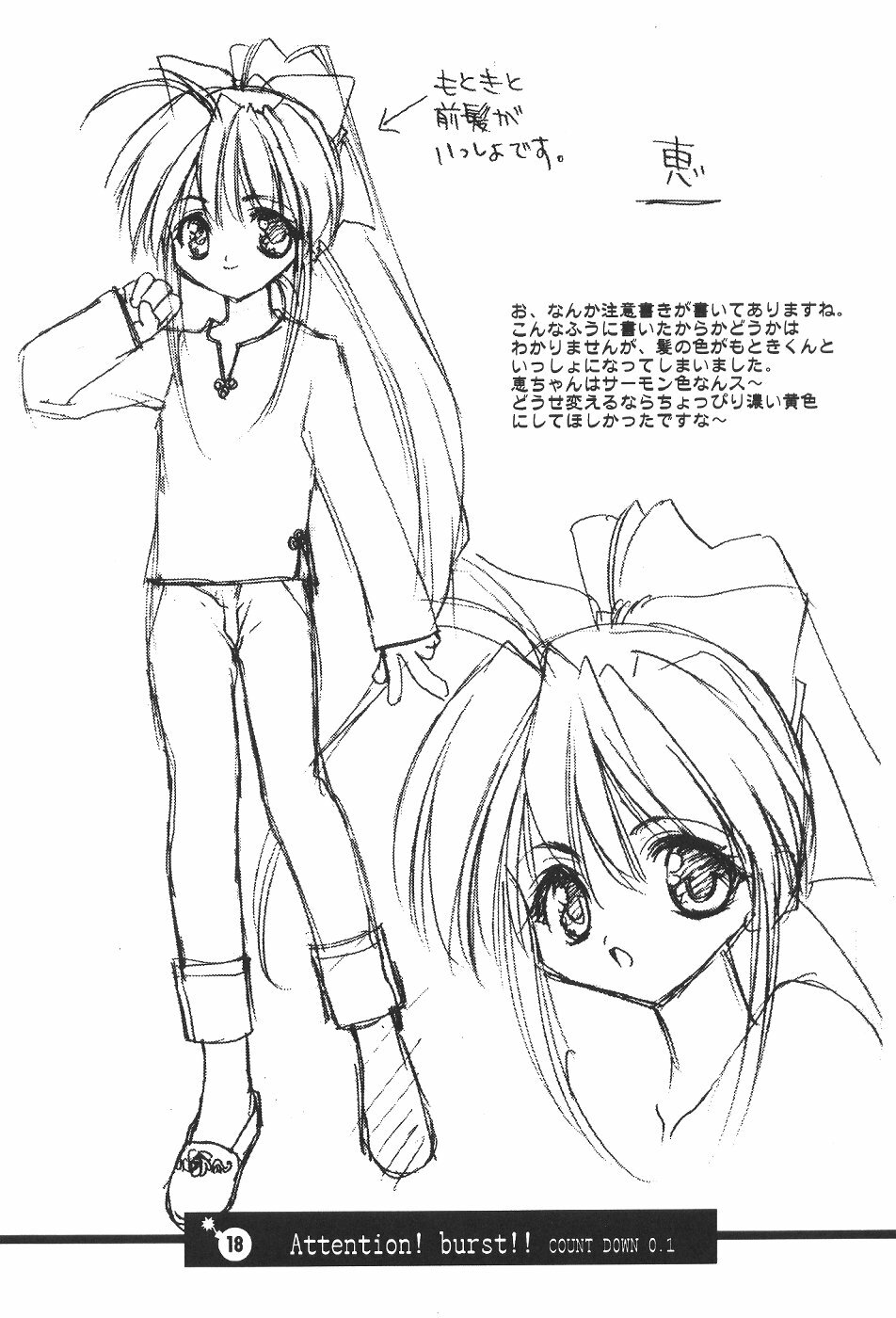 (C61) [Your's Wow (Konata Hyuura)] Bakusun Attention! Burst!! Count Down 0.1 page 19 full
