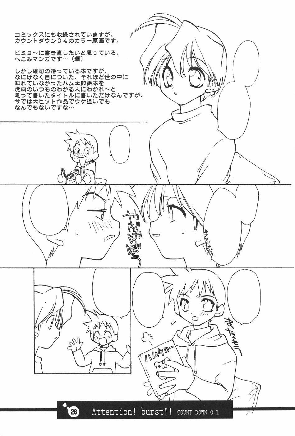 (C61) [Your's Wow (Konata Hyuura)] Bakusun Attention! Burst!! Count Down 0.1 page 29 full