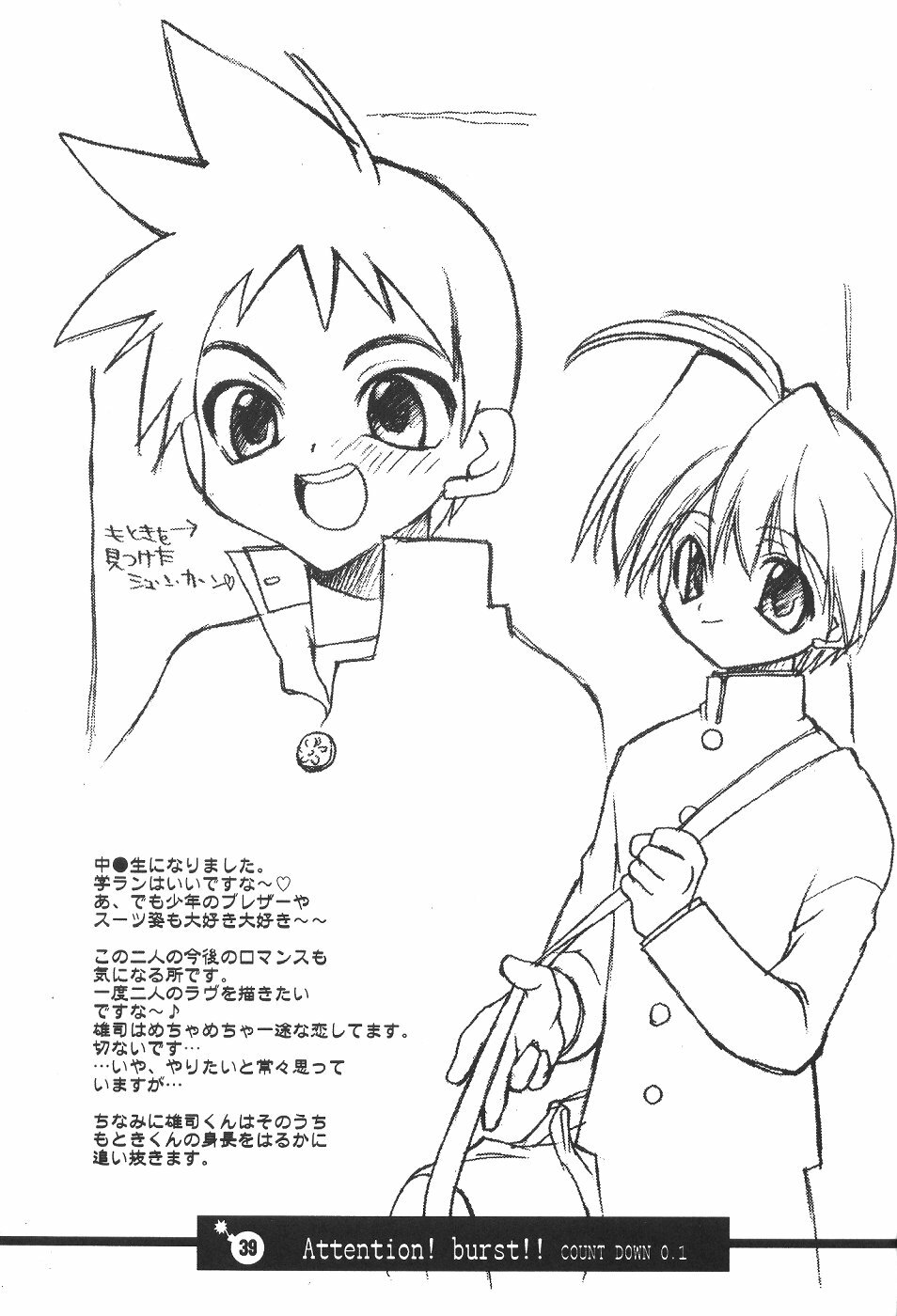 (C61) [Your's Wow (Konata Hyuura)] Bakusun Attention! Burst!! Count Down 0.1 page 40 full