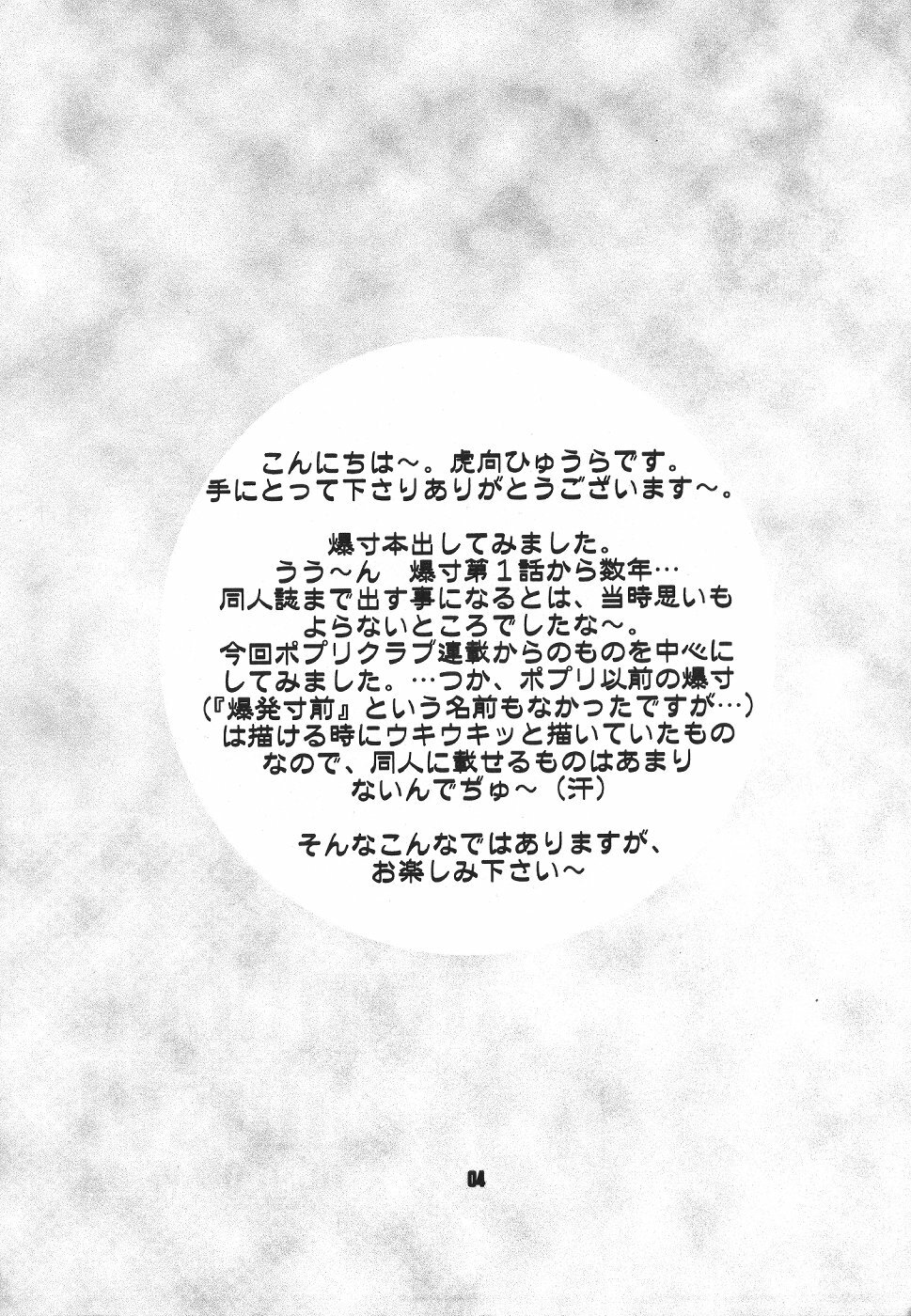 (C61) [Your's Wow (Konata Hyuura)] Bakusun Attention! Burst!! Count Down 0.1 page 5 full