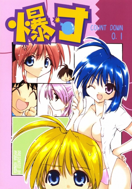 (C61) [Your's Wow (Konata Hyuura)] Bakusun Attention! Burst!! Count Down 0.1