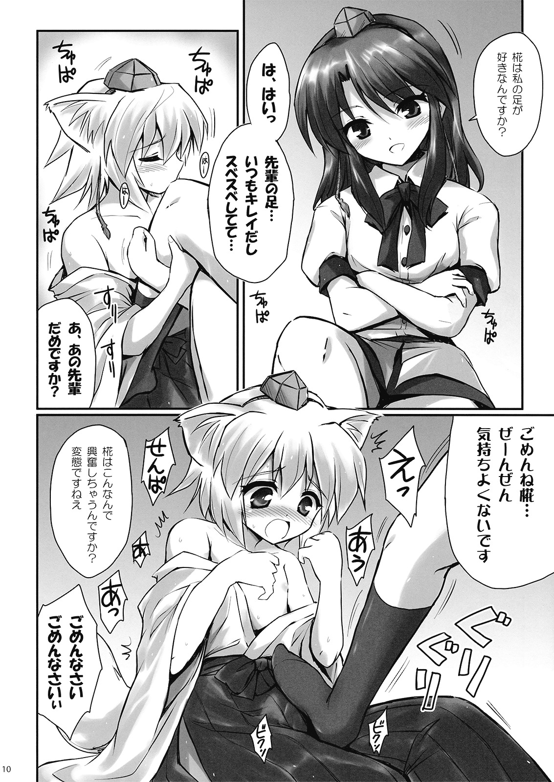 (SC45) [54burger (Marugoshi)] Sweet Ichigo Brain (Touhou Project) page 10 full