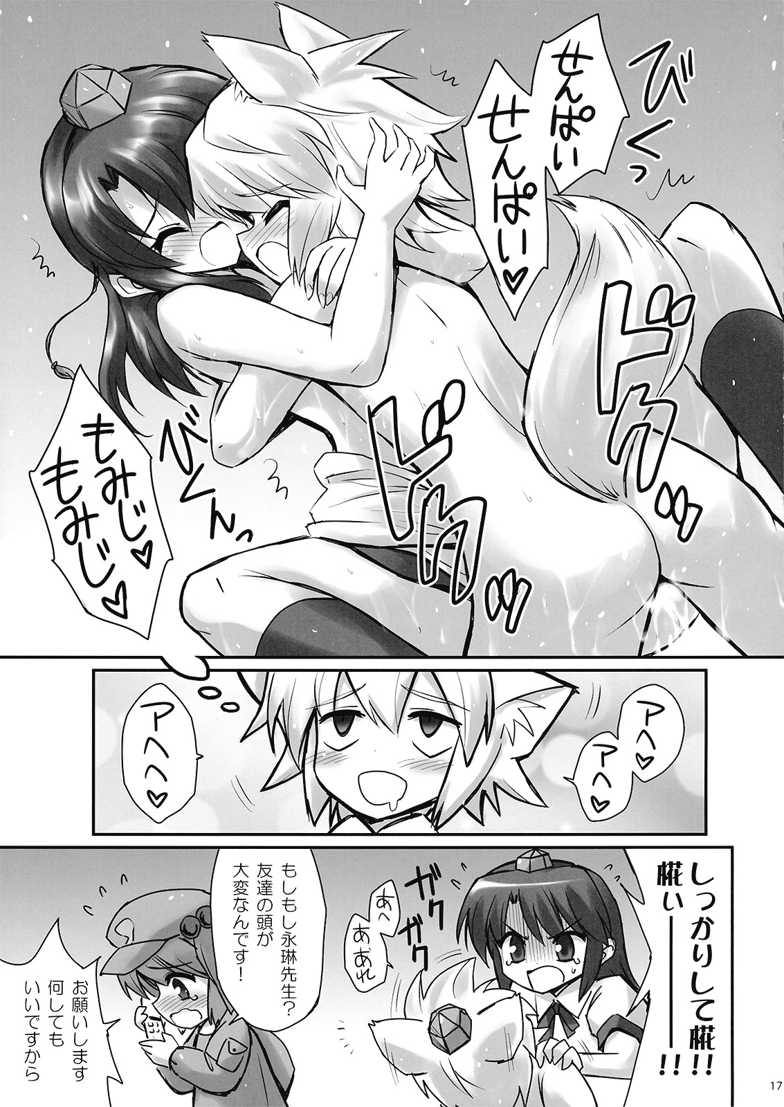 (SC45) [54burger (Marugoshi)] Sweet Ichigo Brain (Touhou Project) page 17 full