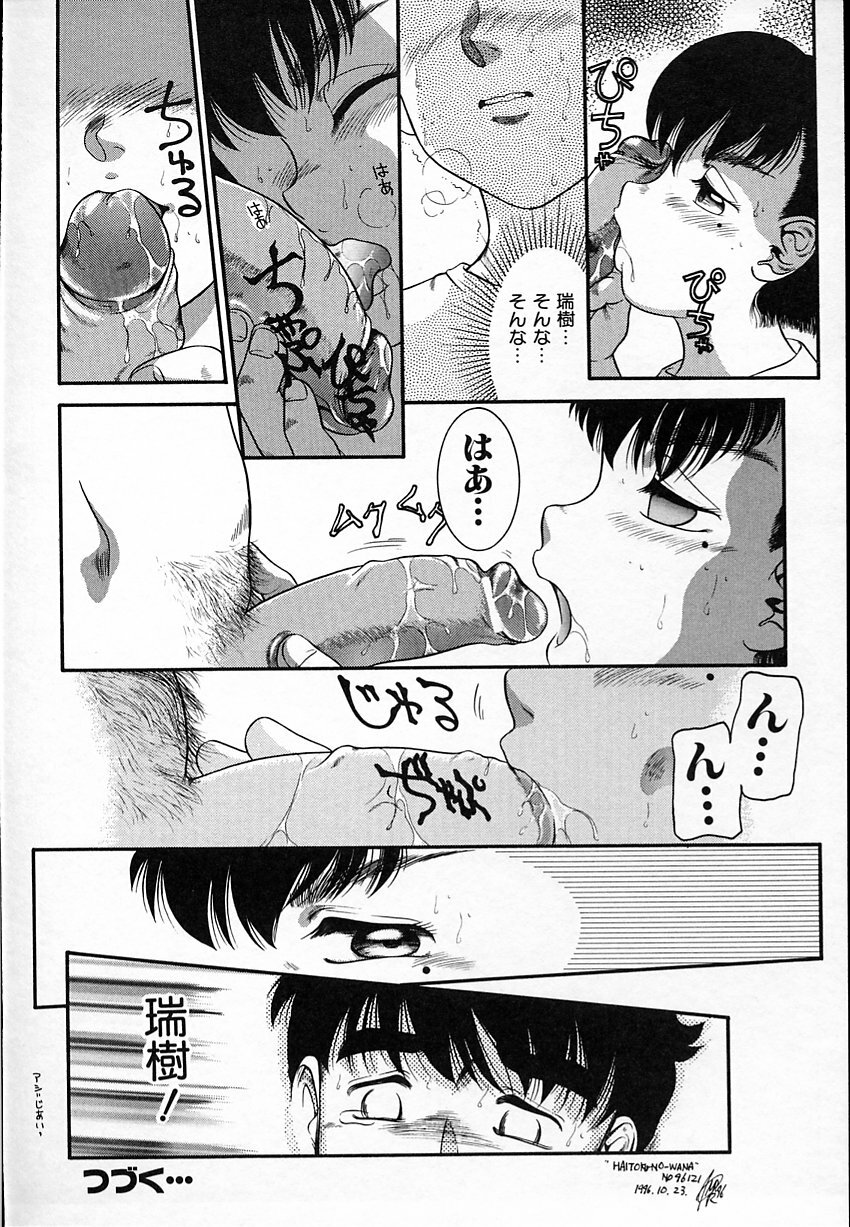 [Nakanoo Kei] Haitoku no Asobi page 101 full