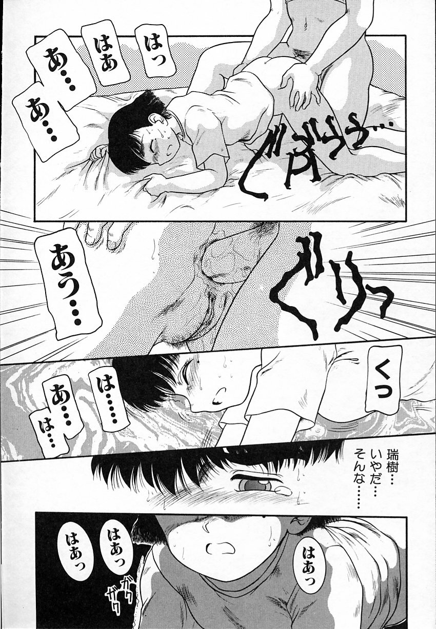 [Nakanoo Kei] Haitoku no Asobi page 109 full
