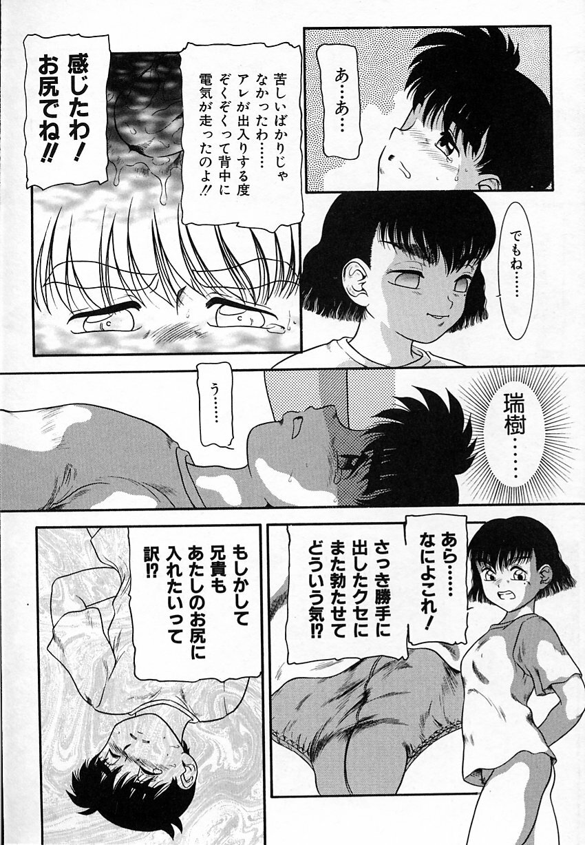 [Nakanoo Kei] Haitoku no Asobi page 123 full