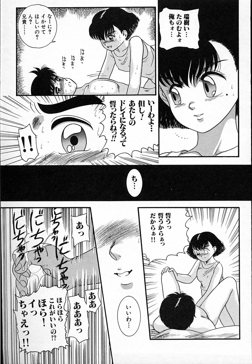 [Nakanoo Kei] Haitoku no Asobi page 66 full