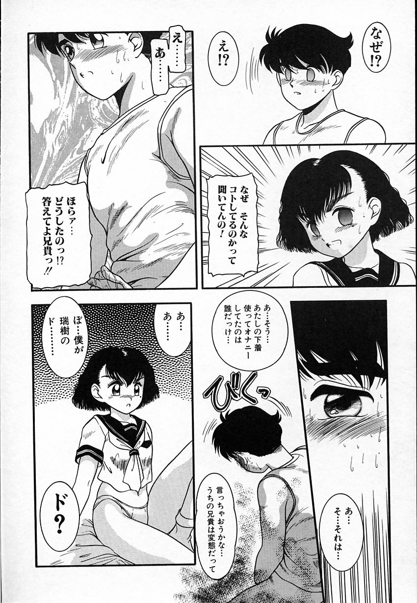 [Nakanoo Kei] Haitoku no Asobi page 71 full