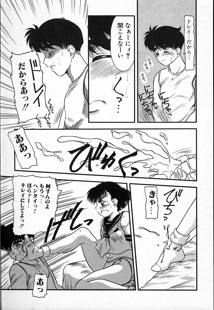 [Nakanoo Kei] Haitoku no Asobi page 72 full