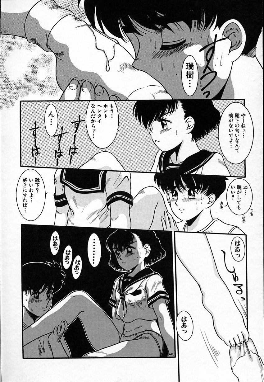 [Nakanoo Kei] Haitoku no Asobi page 73 full