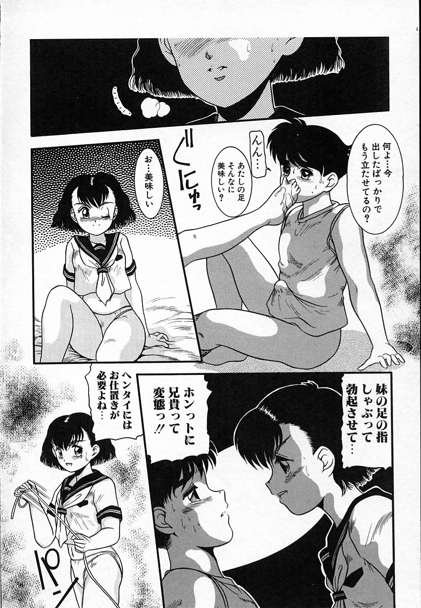 [Nakanoo Kei] Haitoku no Asobi page 75 full