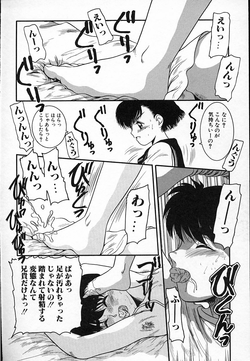 [Nakanoo Kei] Haitoku no Asobi page 77 full