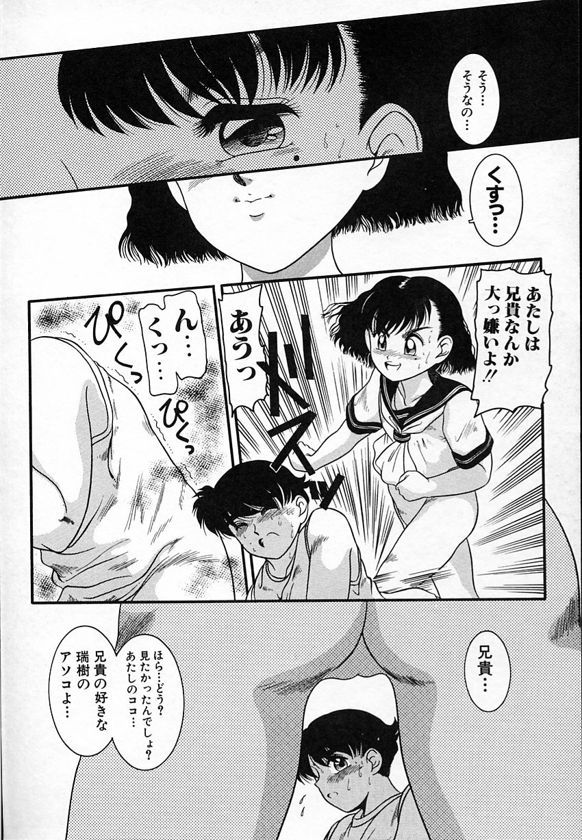[Nakanoo Kei] Haitoku no Asobi page 79 full