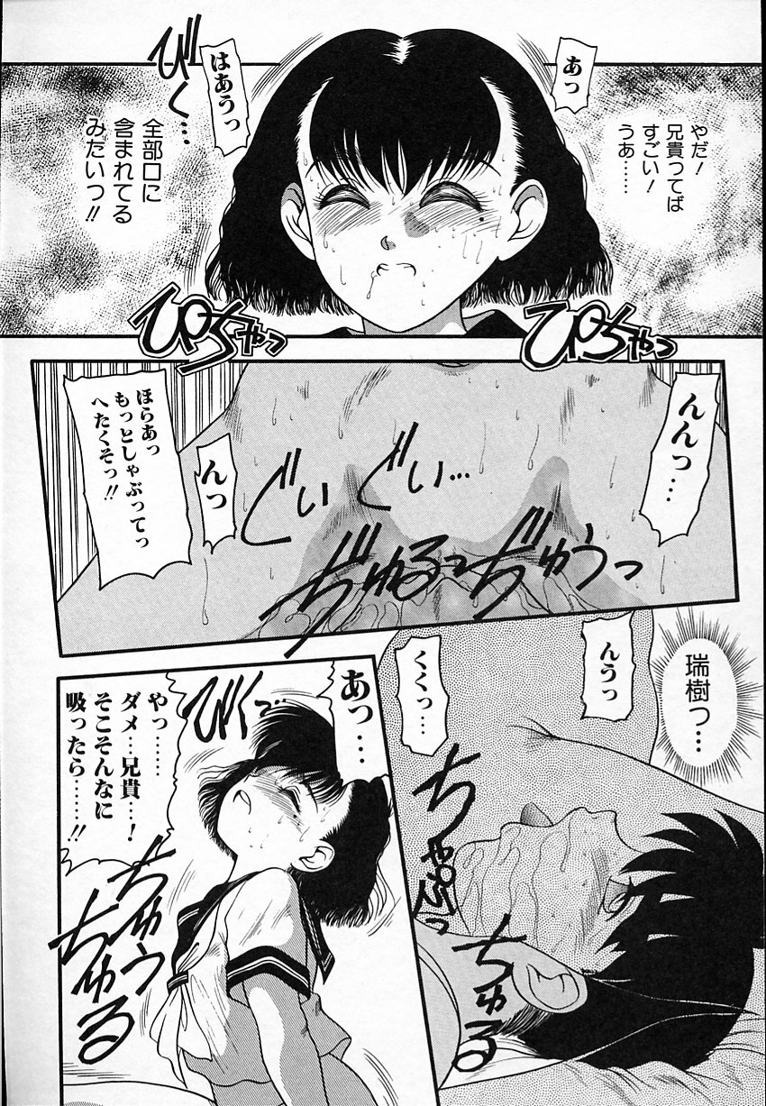 [Nakanoo Kei] Haitoku no Asobi page 81 full