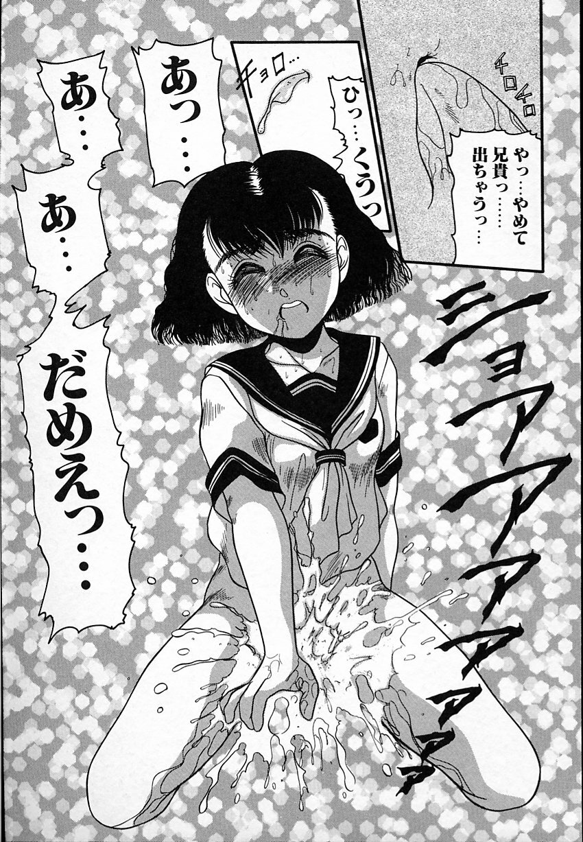 [Nakanoo Kei] Haitoku no Asobi page 82 full