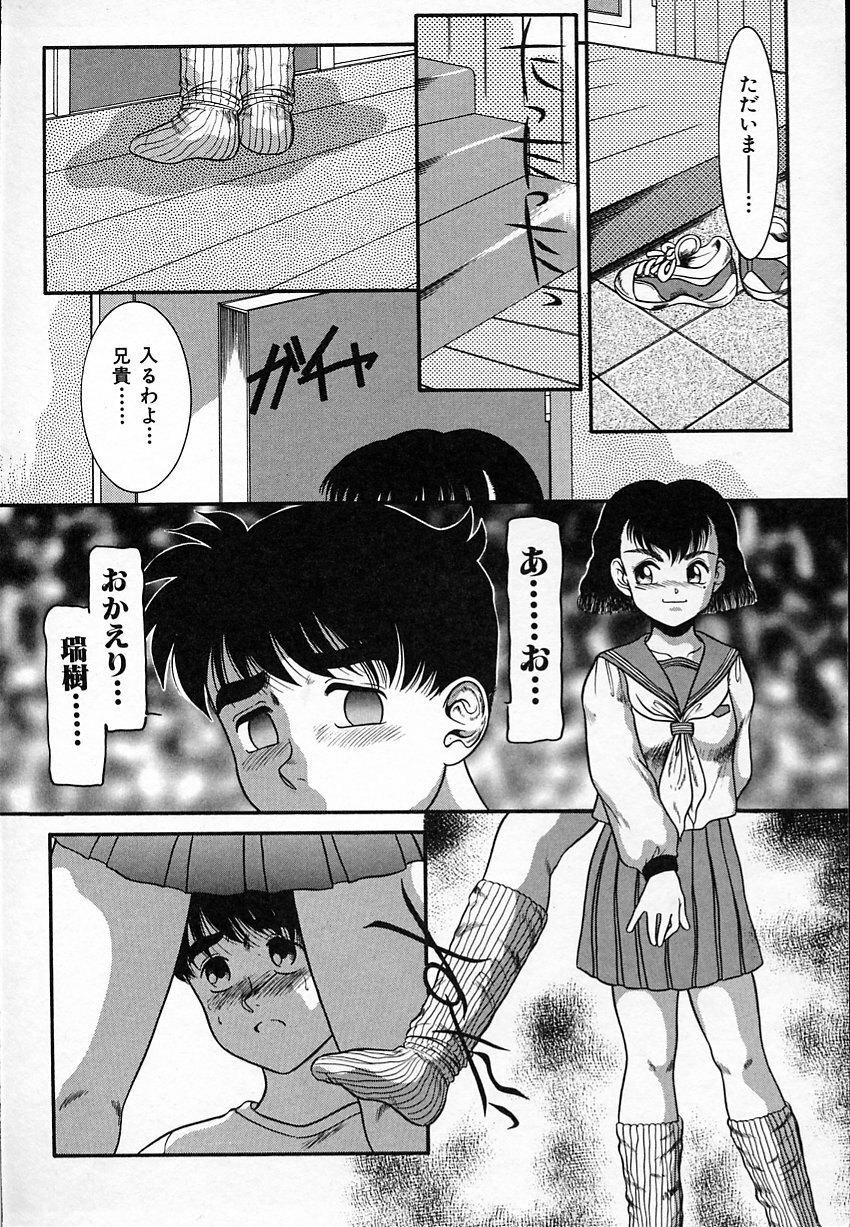 [Nakanoo Kei] Haitoku no Asobi page 85 full