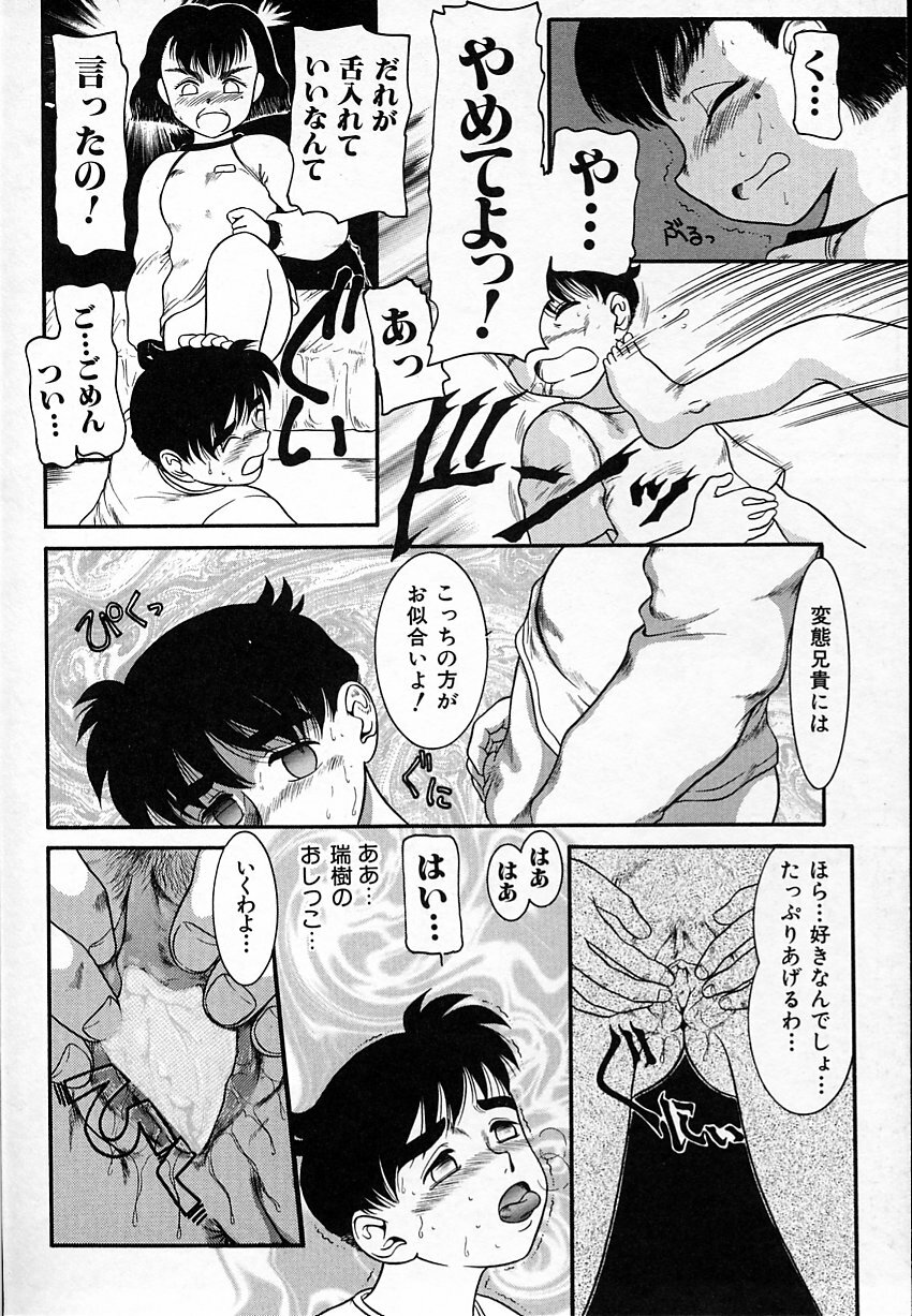 [Nakanoo Kei] Haitoku no Asobi page 95 full