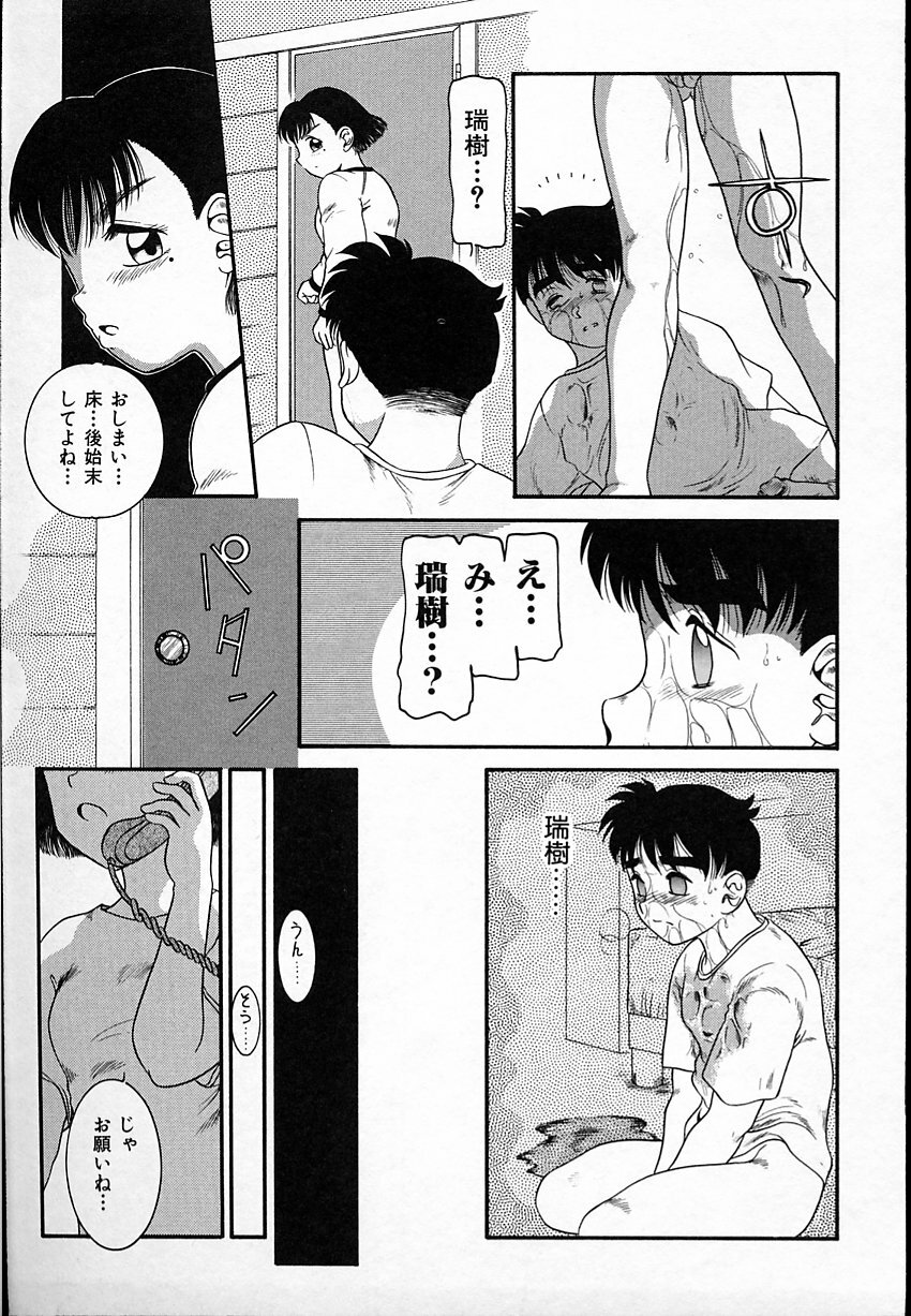 [Nakanoo Kei] Haitoku no Asobi page 98 full
