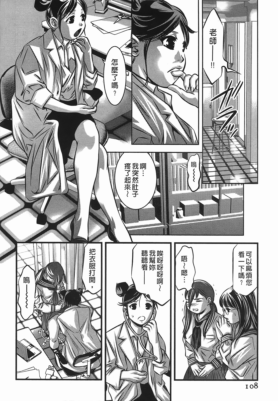 [Onikubo Hirohisa] Lady Crow 2 [Chinese] page 108 full