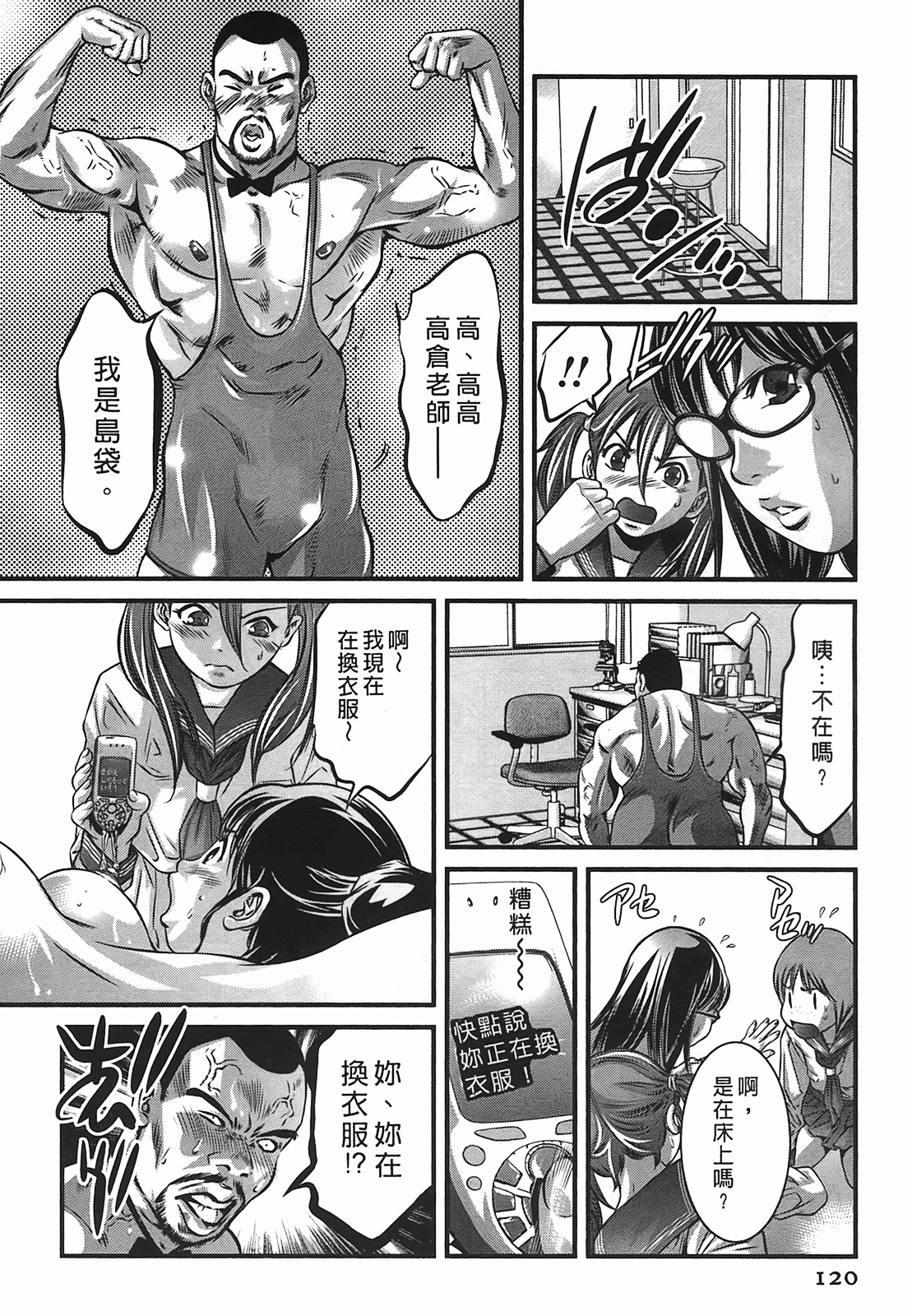 [Onikubo Hirohisa] Lady Crow 2 [Chinese] page 120 full