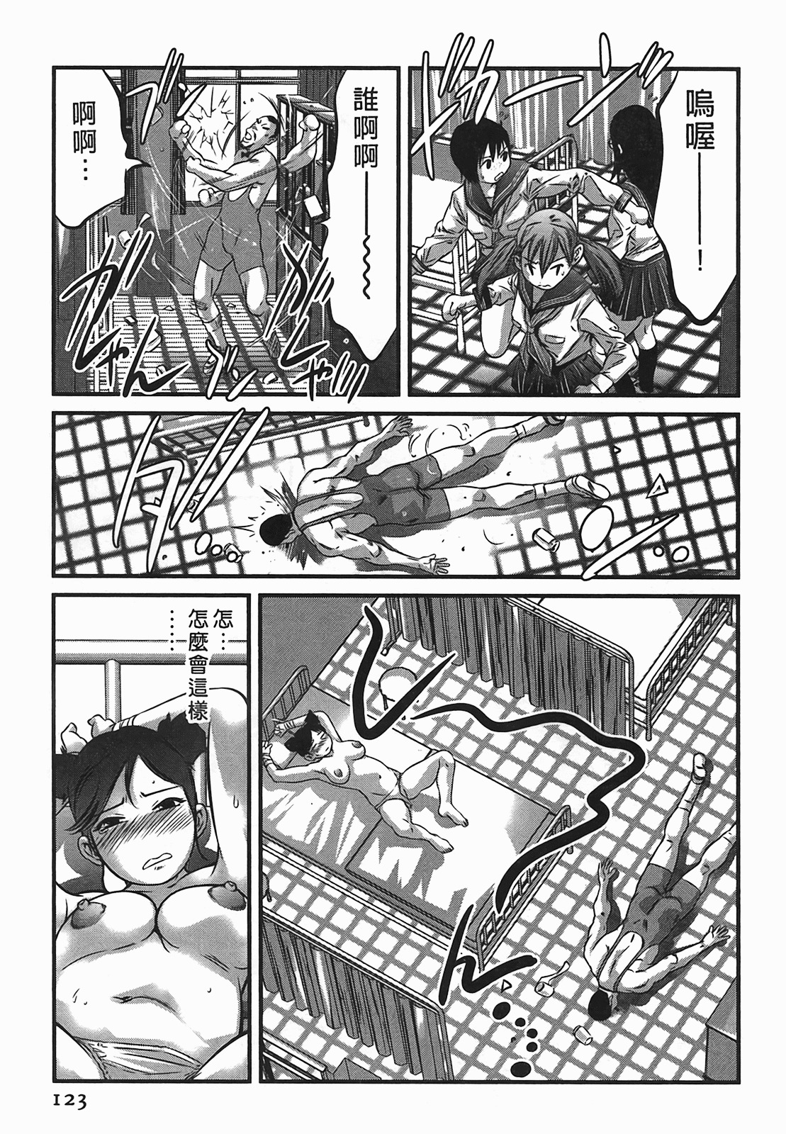 [Onikubo Hirohisa] Lady Crow 2 [Chinese] page 123 full