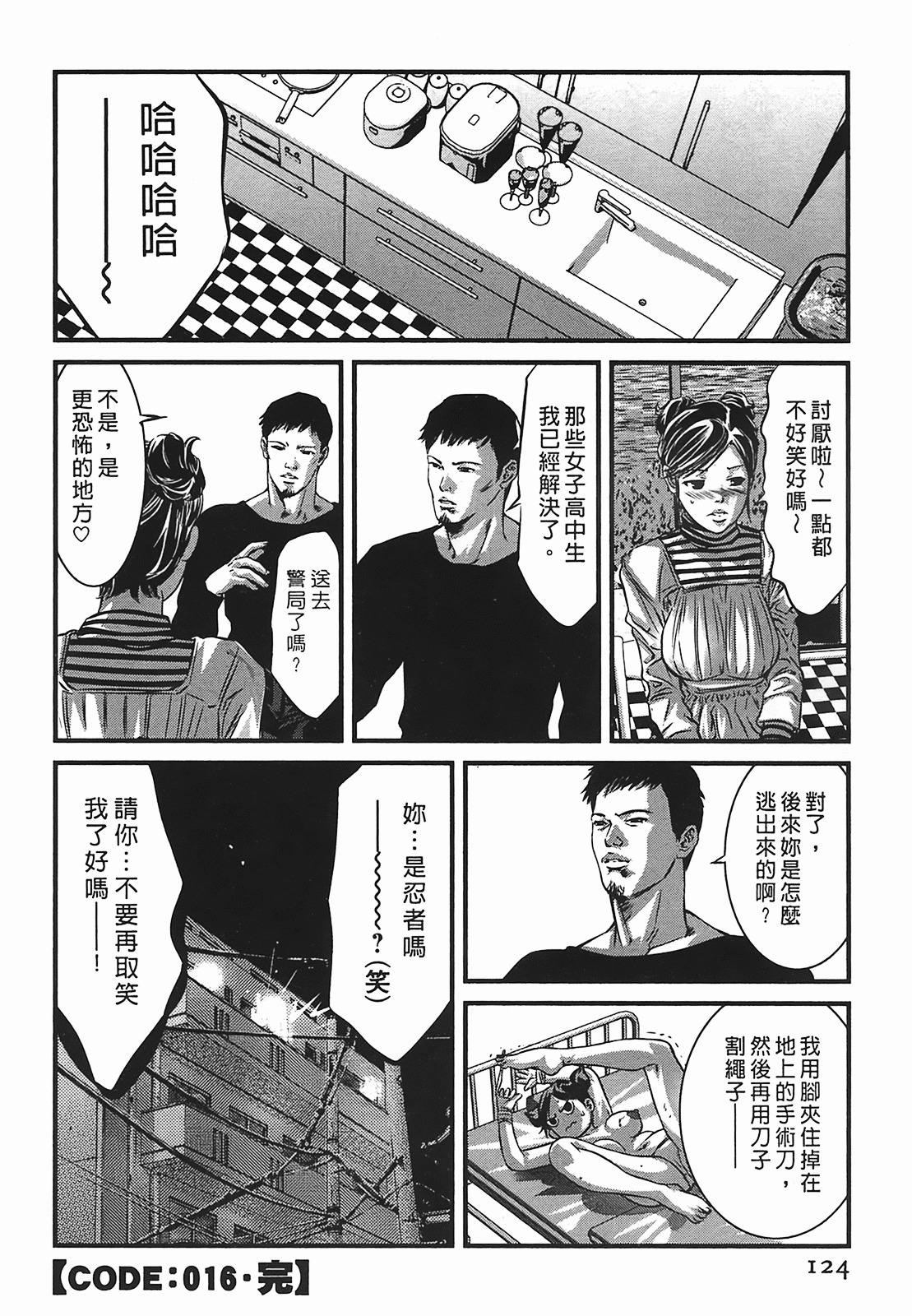 [Onikubo Hirohisa] Lady Crow 2 [Chinese] page 124 full